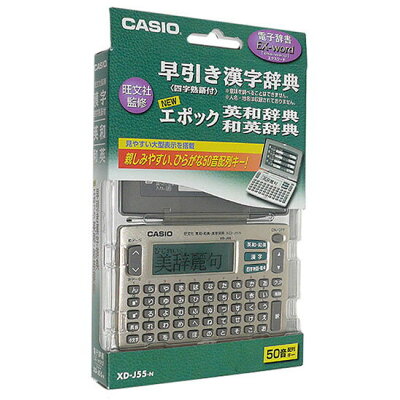 【楽天市場】カシオ計算機 CASIO EX-word 電子辞書 XD-J55-N | 価格比較 - 商品価格ナビ